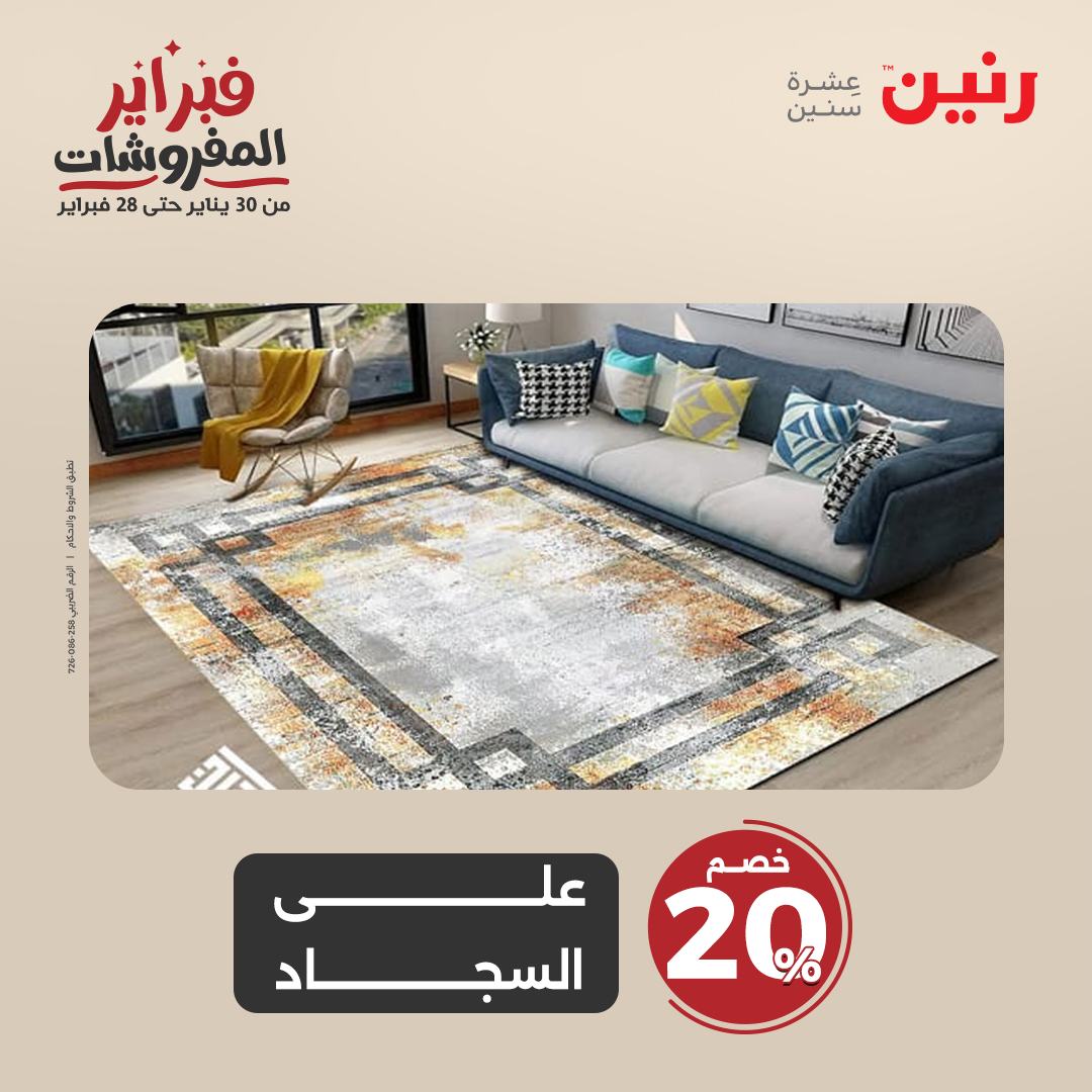 raneen offers from 20feb to 22feb 2025 عروض رنين من 20 فبراير حتى 22 فبراير 2025 صفحة رقم 55